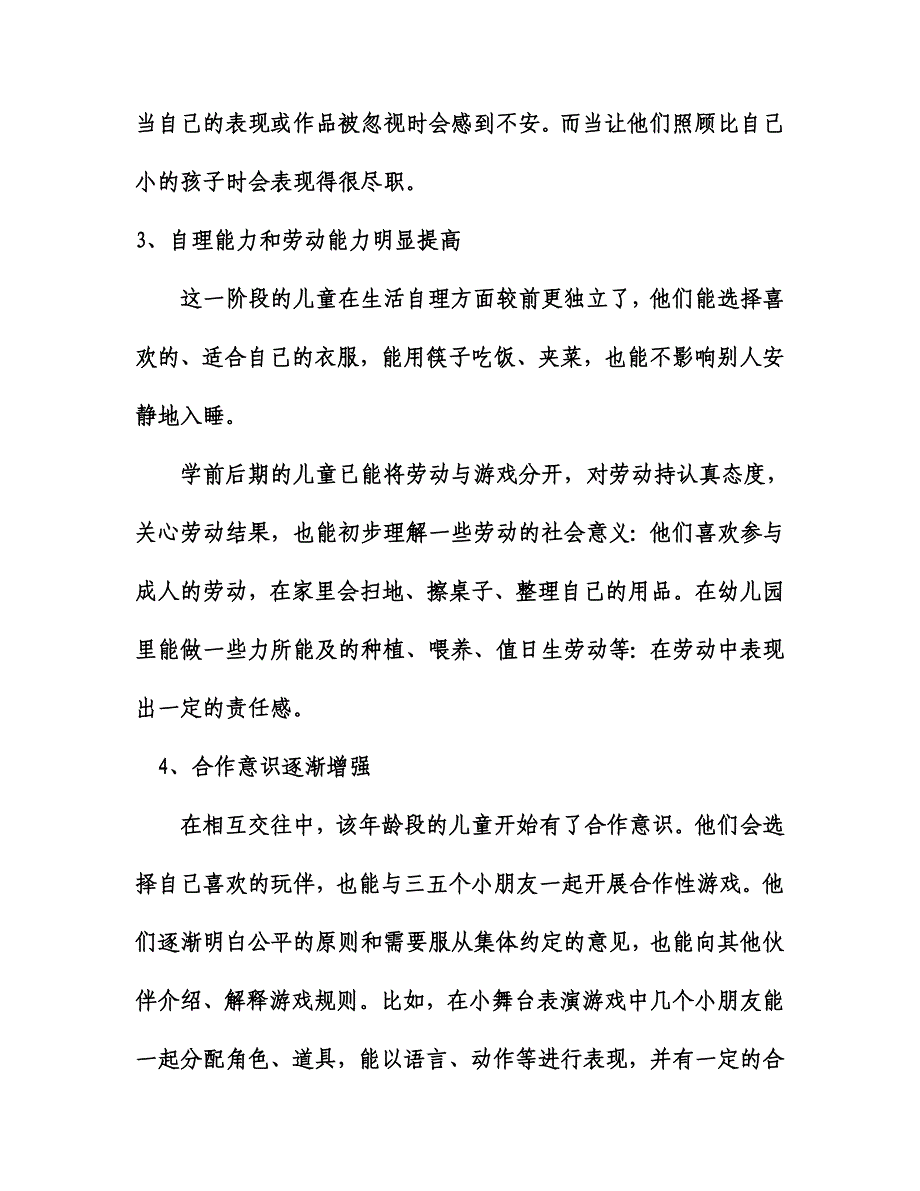 研究大班幼儿年龄特点和心理发展特点.doc_第2页