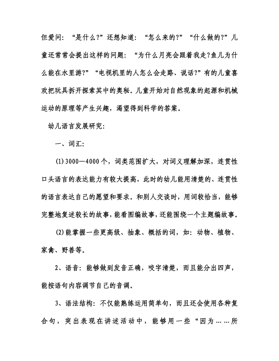 研究大班幼儿年龄特点和心理发展特点.doc_第4页