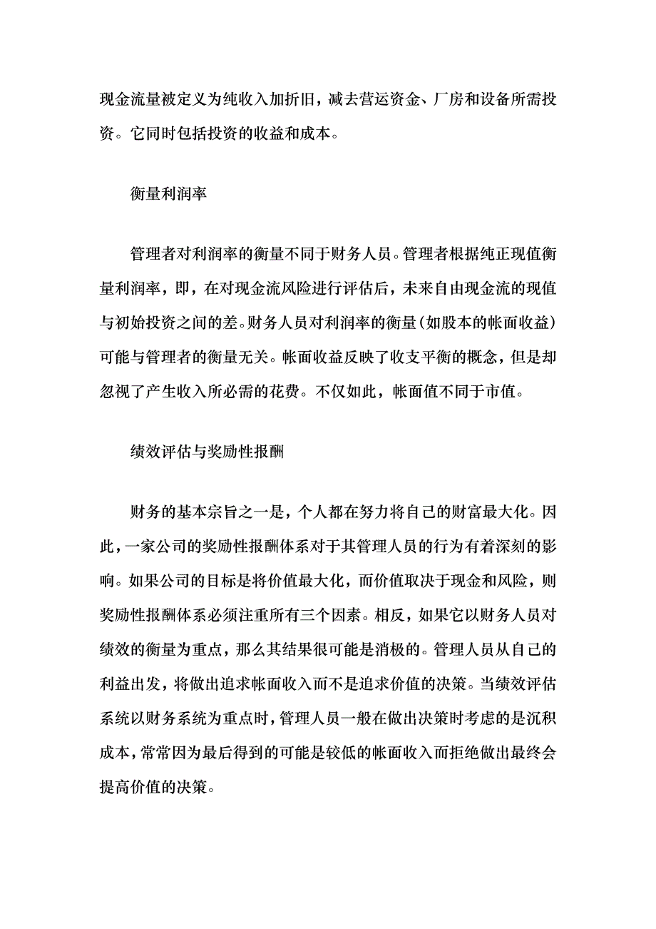 哈佛商学院财务学笔记_第3页