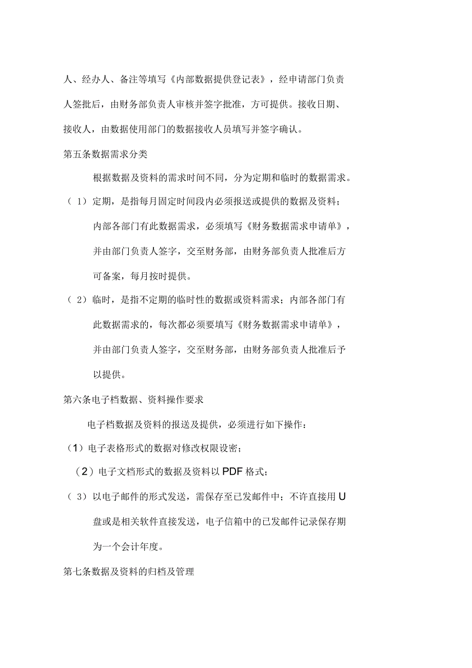 财务数据及对外输出管理制度_第2页