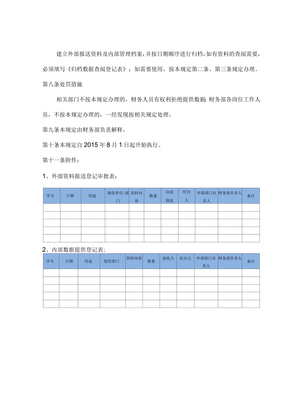 财务数据及对外输出管理制度_第3页