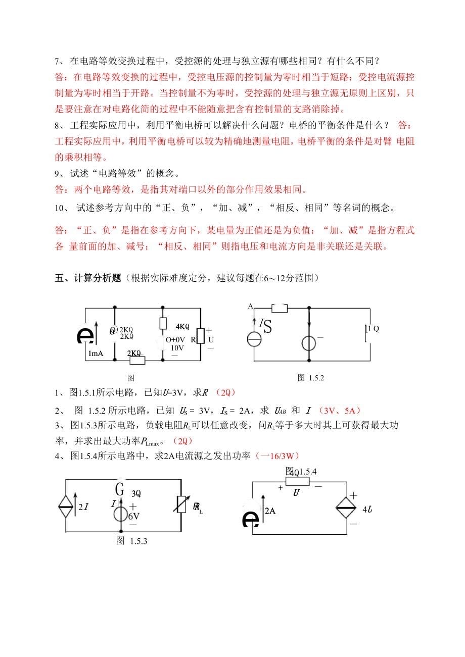 电路分析试题库_第5页