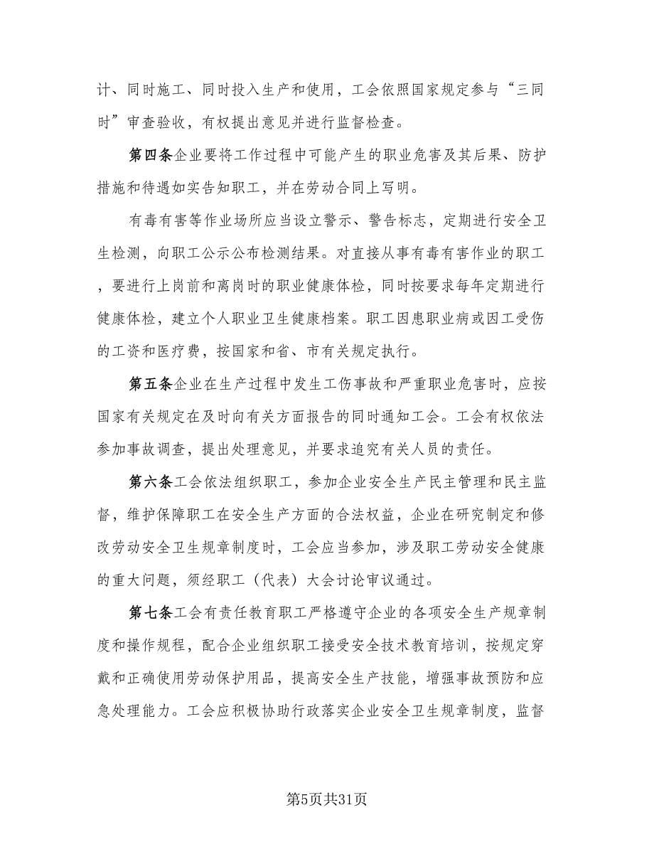 公司职工工资专项集体协议书样本（八篇）.doc_第5页