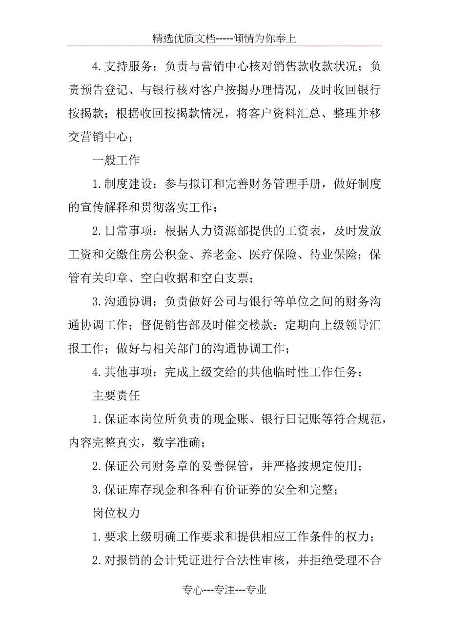 房地产集团出纳岗位职责说明书_第2页