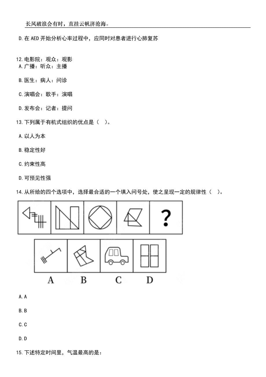 2023年06月共青团柳州市委员会招募3名编外人员（广西）笔试题库含答案解析_第5页