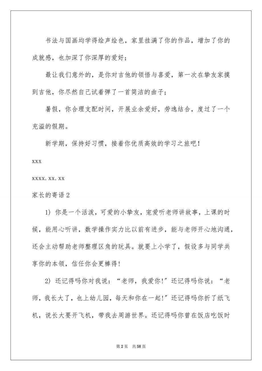 2023家长的寄语4范文.docx_第2页