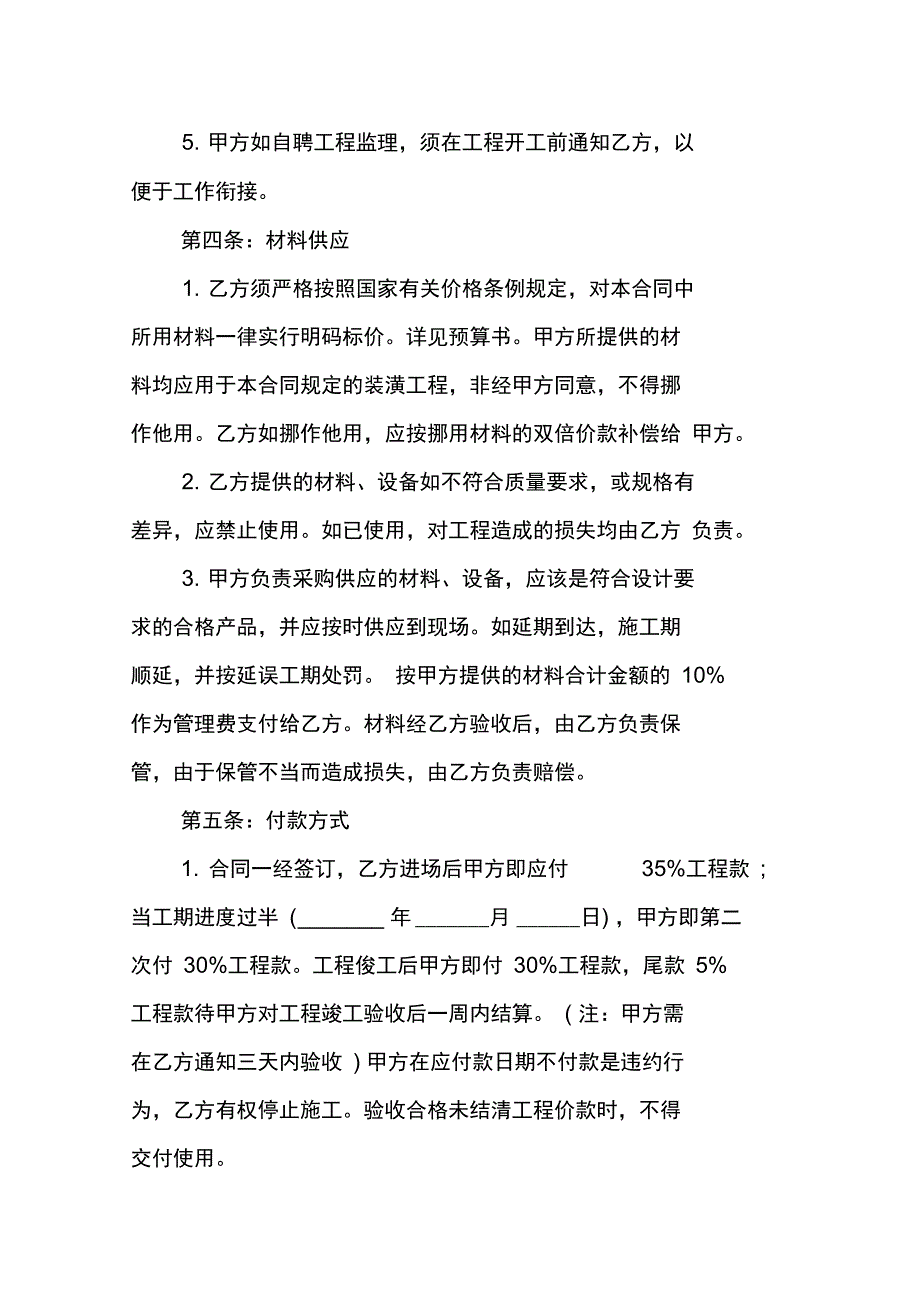 装潢工程承包合同模板_第3页