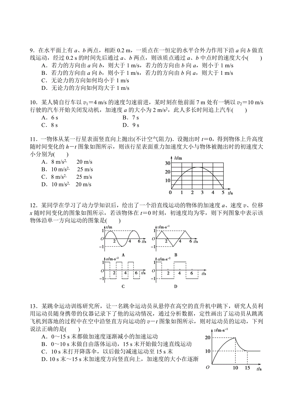 《匀变速直线运动》复习卷.doc_第2页