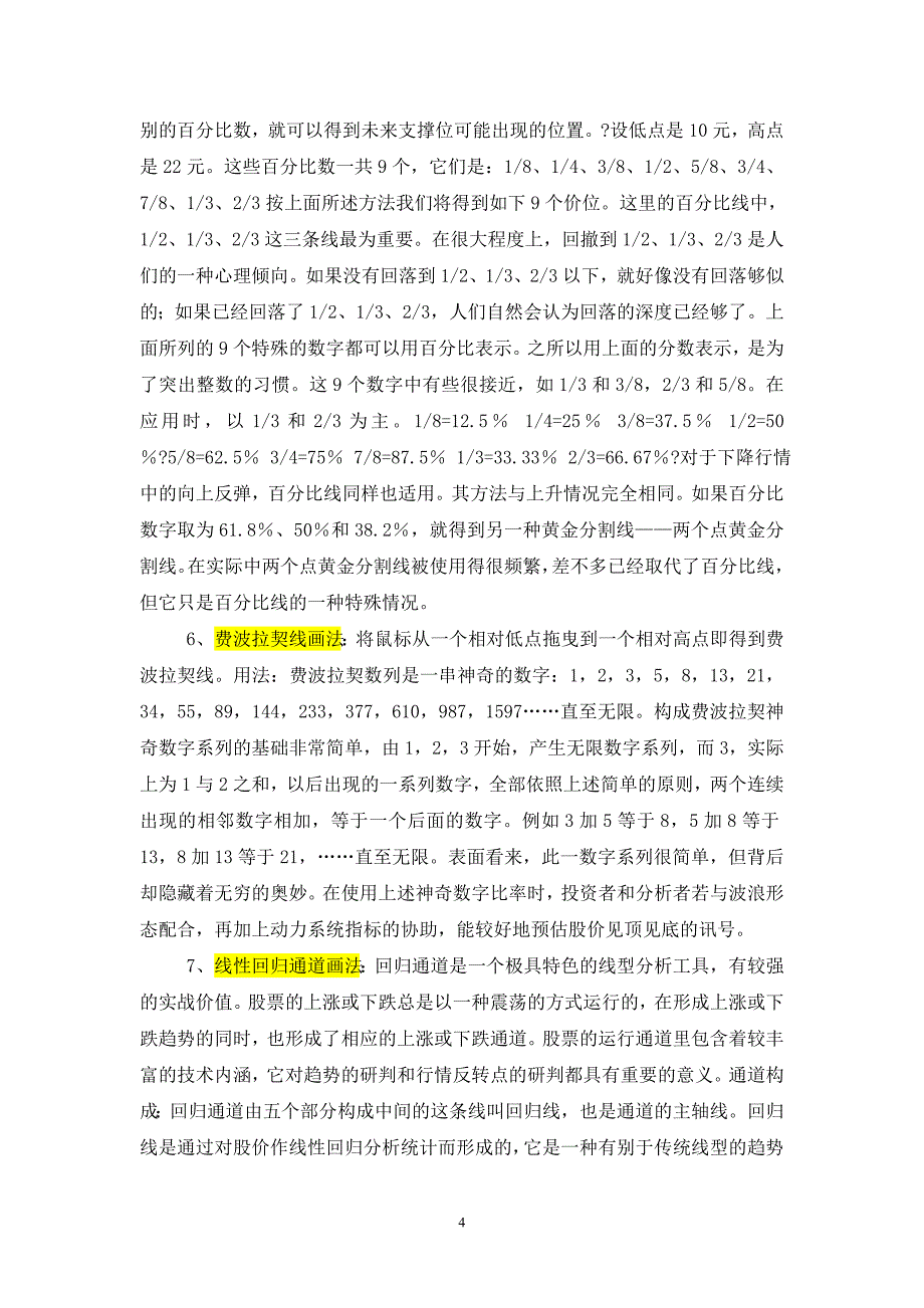 自收集证券市场画线指标使用.doc_第4页