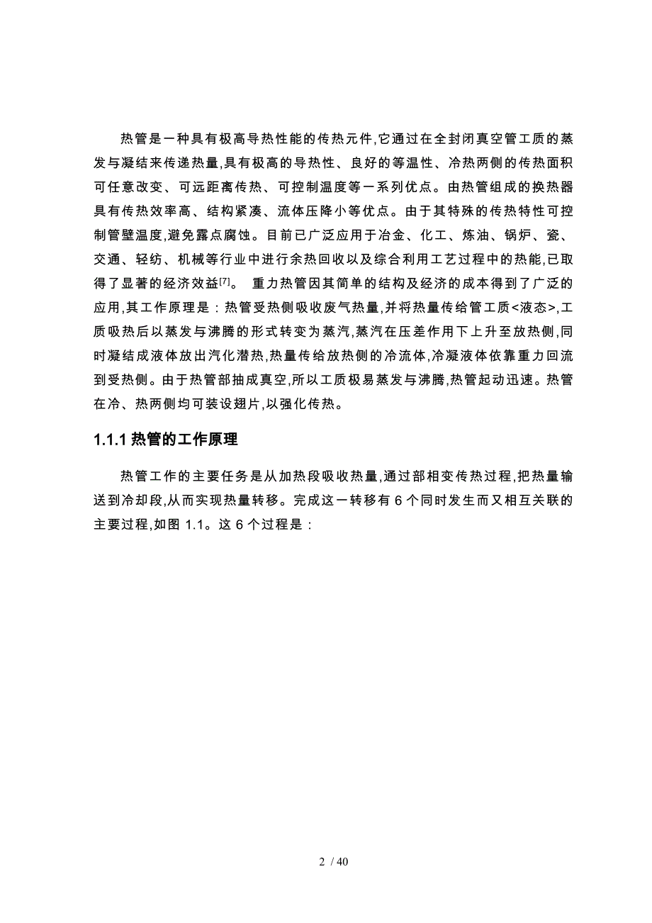 热管换热器设计说明书_第2页