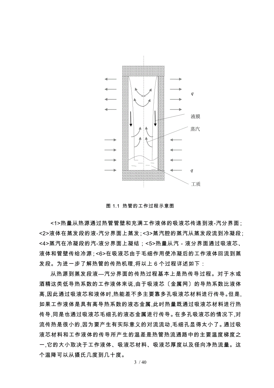 热管换热器设计说明书_第3页