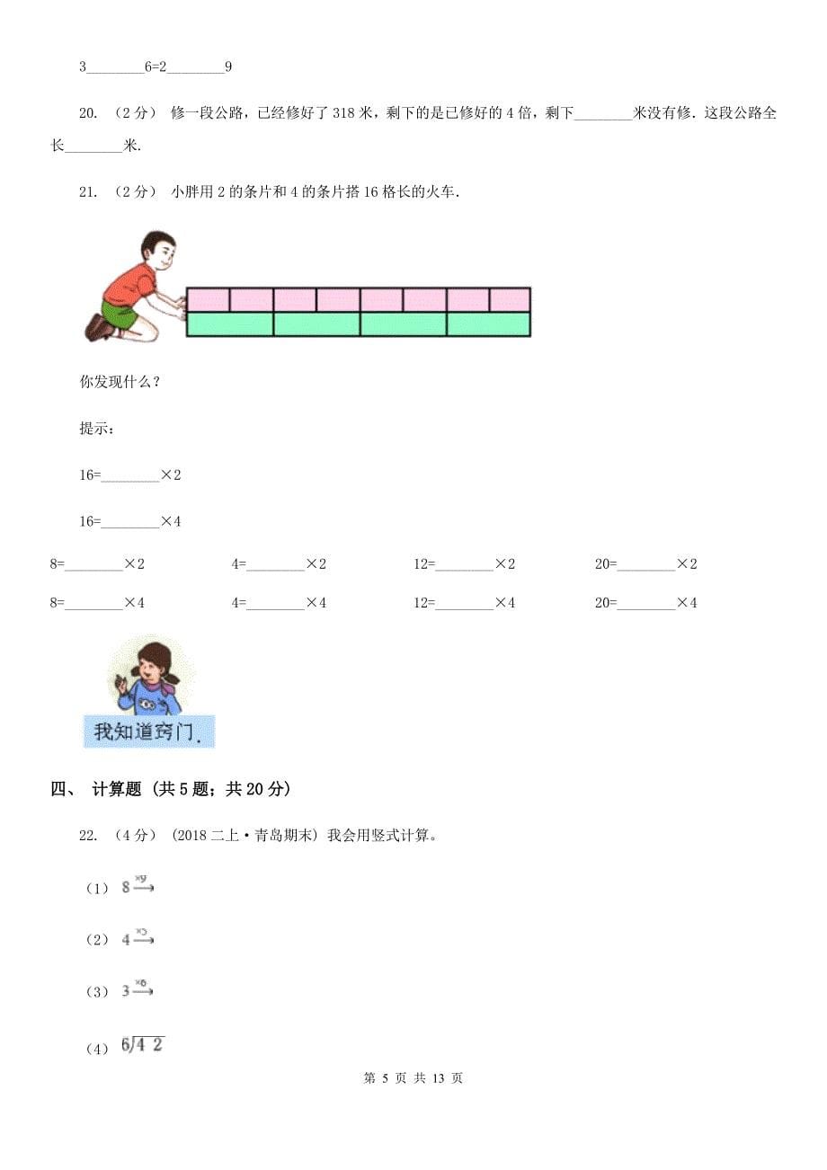 四川省自贡市二年级数学期末测试卷_第5页