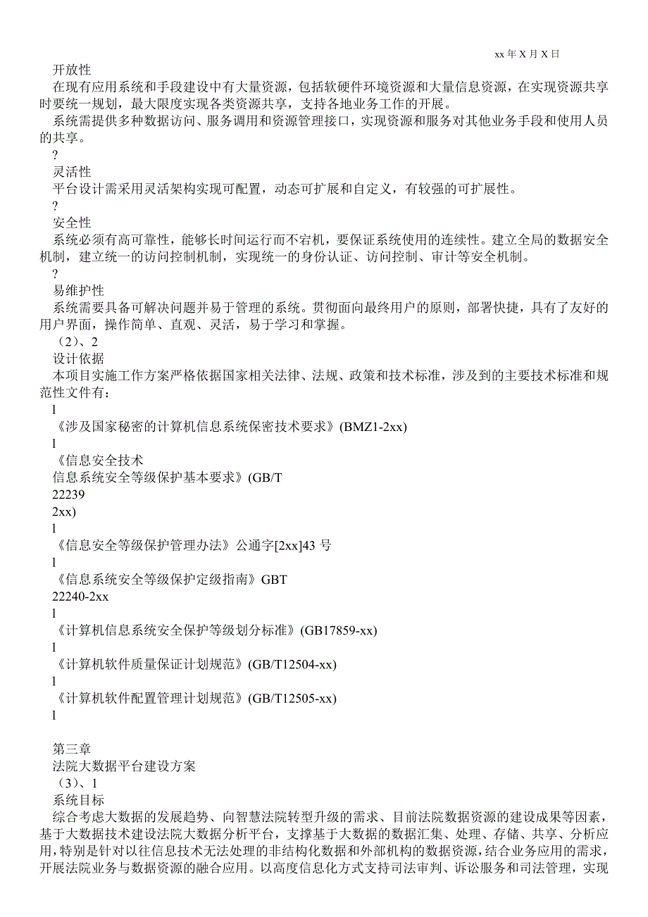 2021智慧法院建设方案 智慧法院业务系统建设方案_第2页