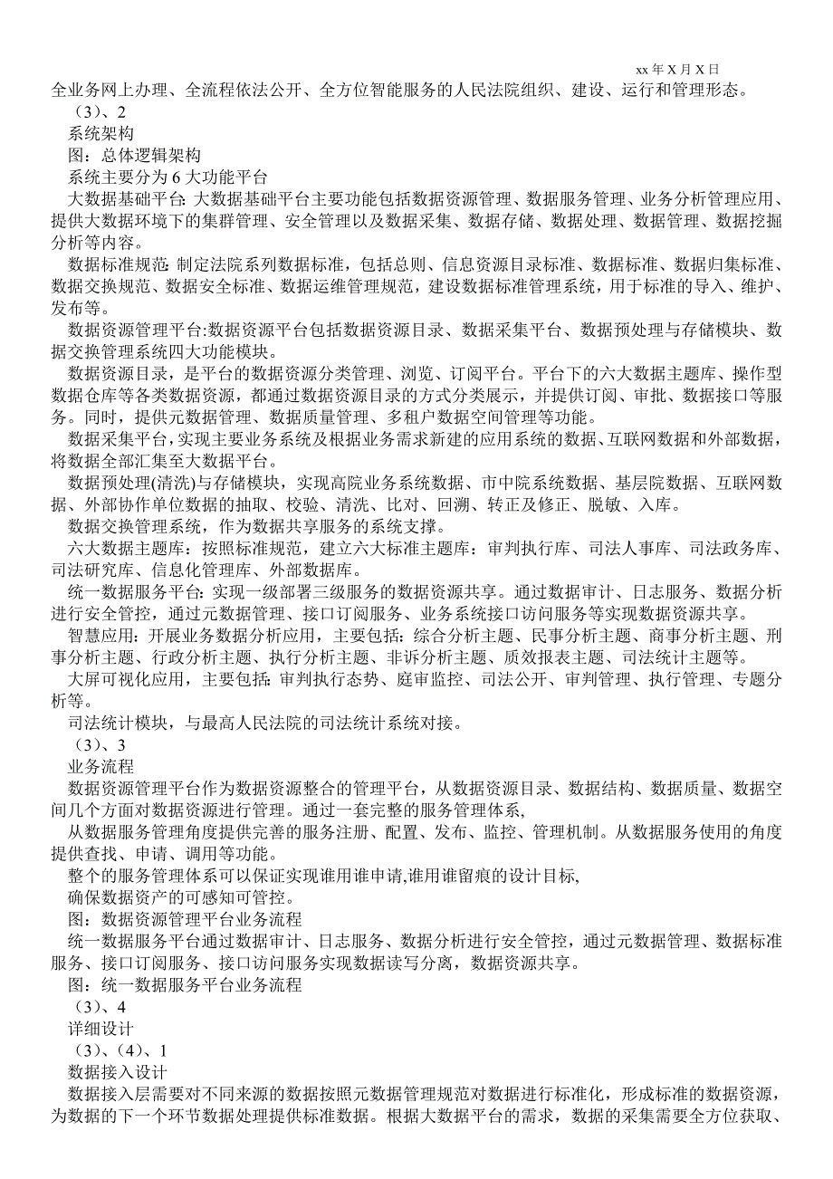 2021智慧法院建设方案 智慧法院业务系统建设方案_第3页