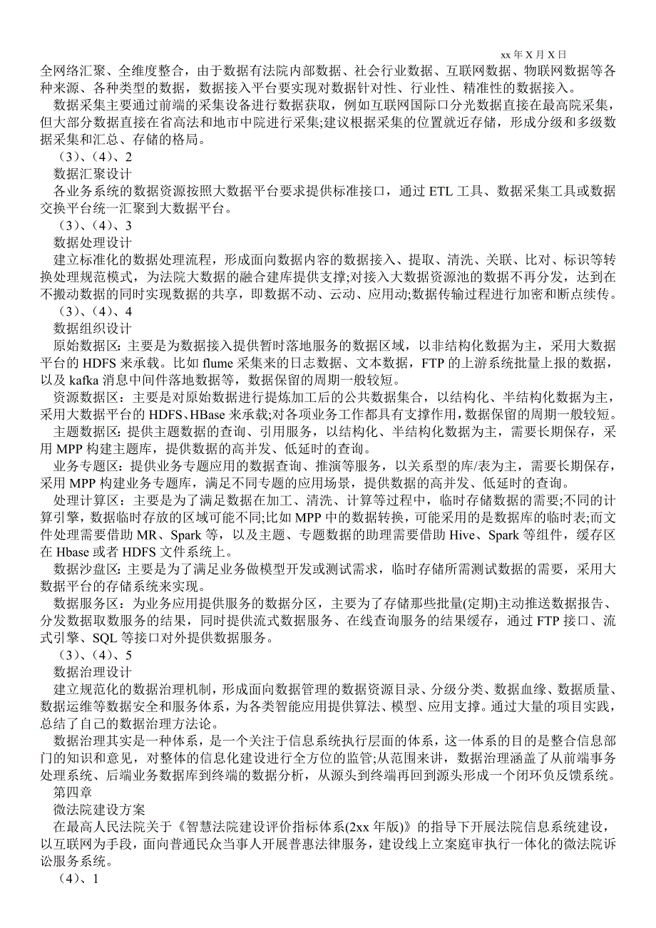 2021智慧法院建设方案 智慧法院业务系统建设方案_第4页