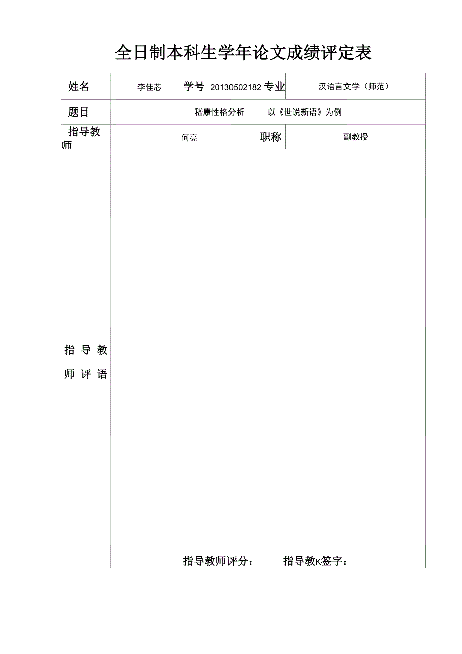 嵇康性格分析_第2页