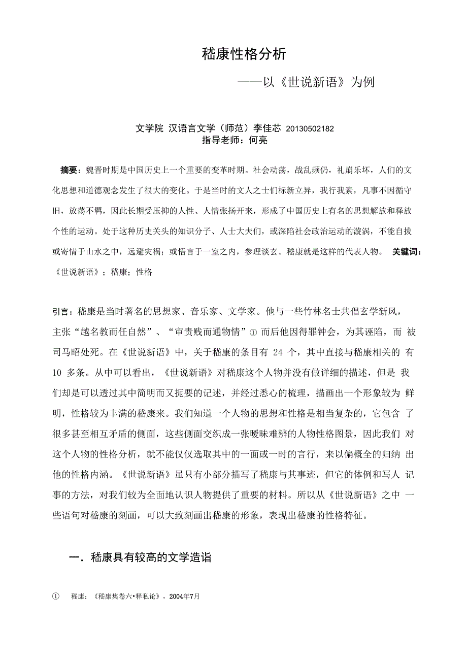 嵇康性格分析_第3页