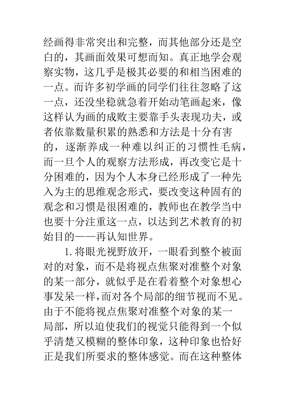 美术高考素描教学_第2页