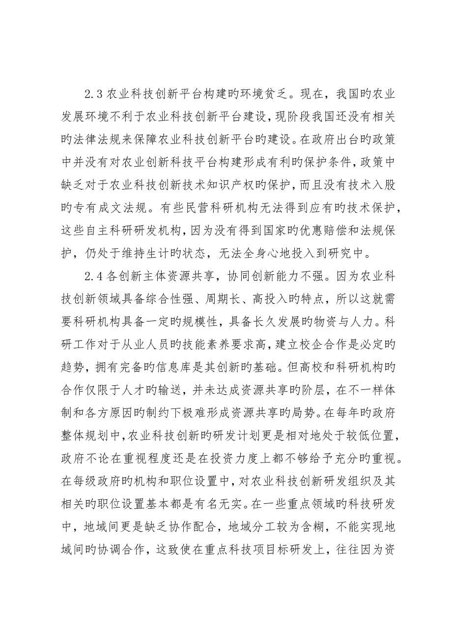 农业科技创新平台建设探析_第5页