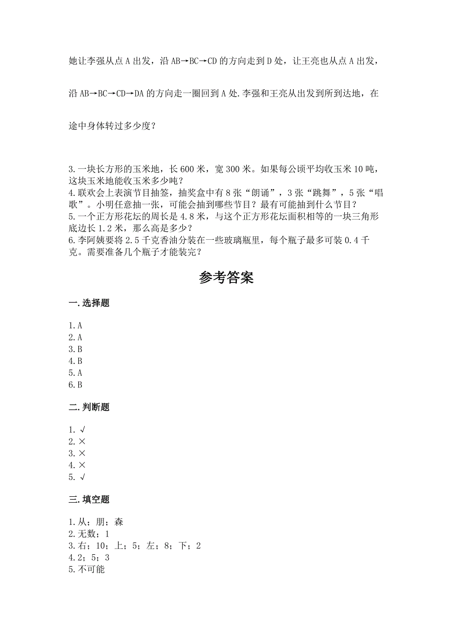 西师大版五年级上册数学期末测试卷及完整答案【全优】.docx_第4页