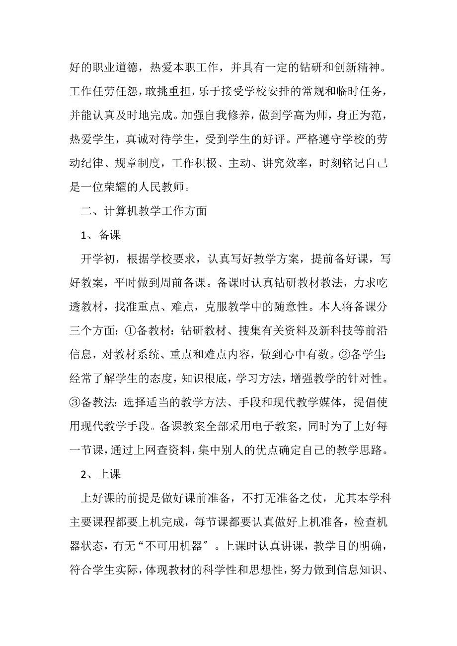 2023年计算机教学工作总结汇编七篇.doc_第2页