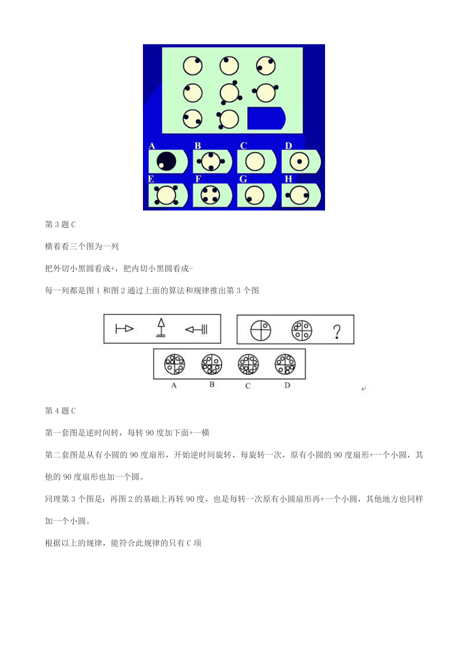 专题讲座资料2022年公务员考试图形推理50种出题规律与450真题_第3页