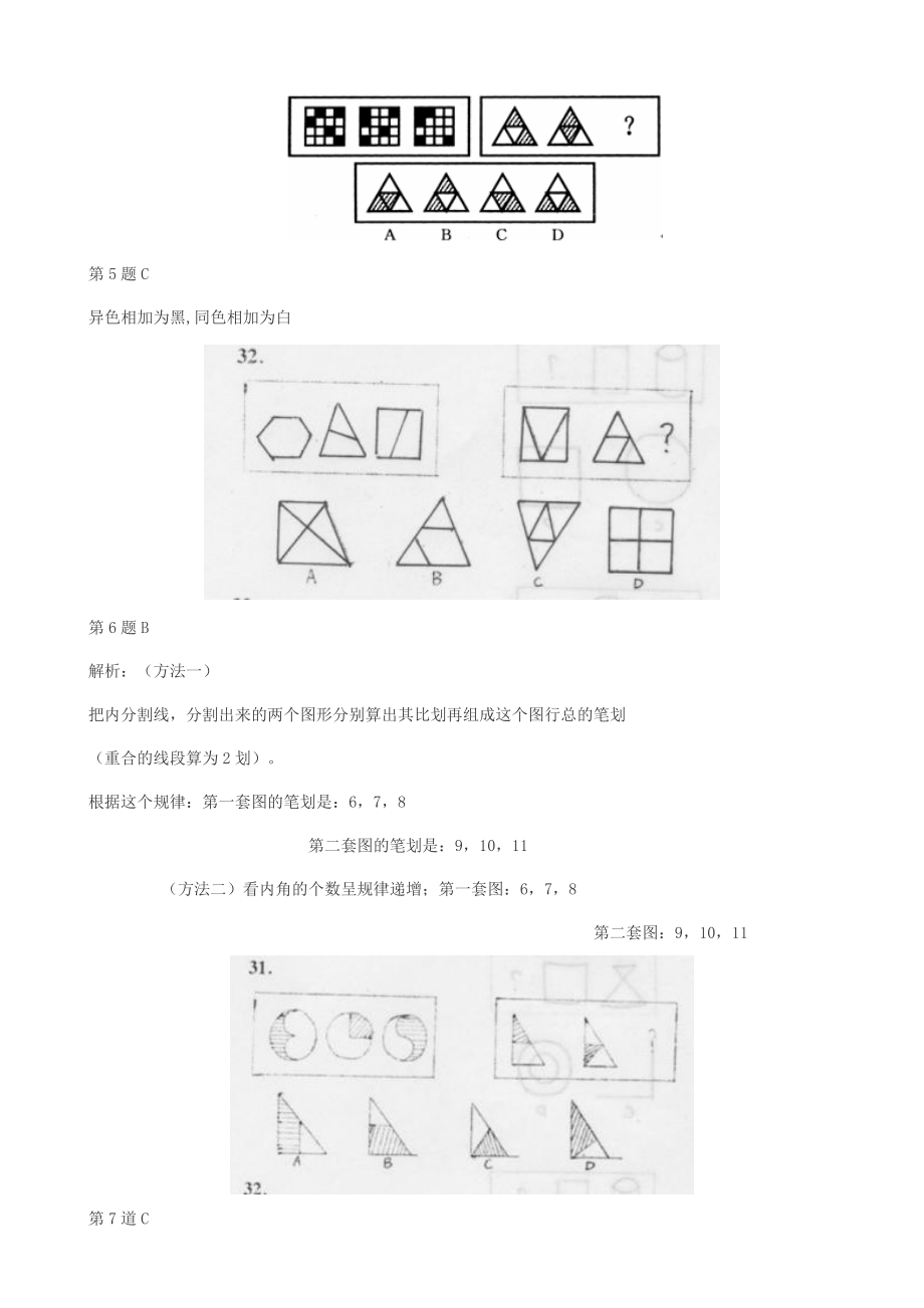 专题讲座资料2022年公务员考试图形推理50种出题规律与450真题_第4页