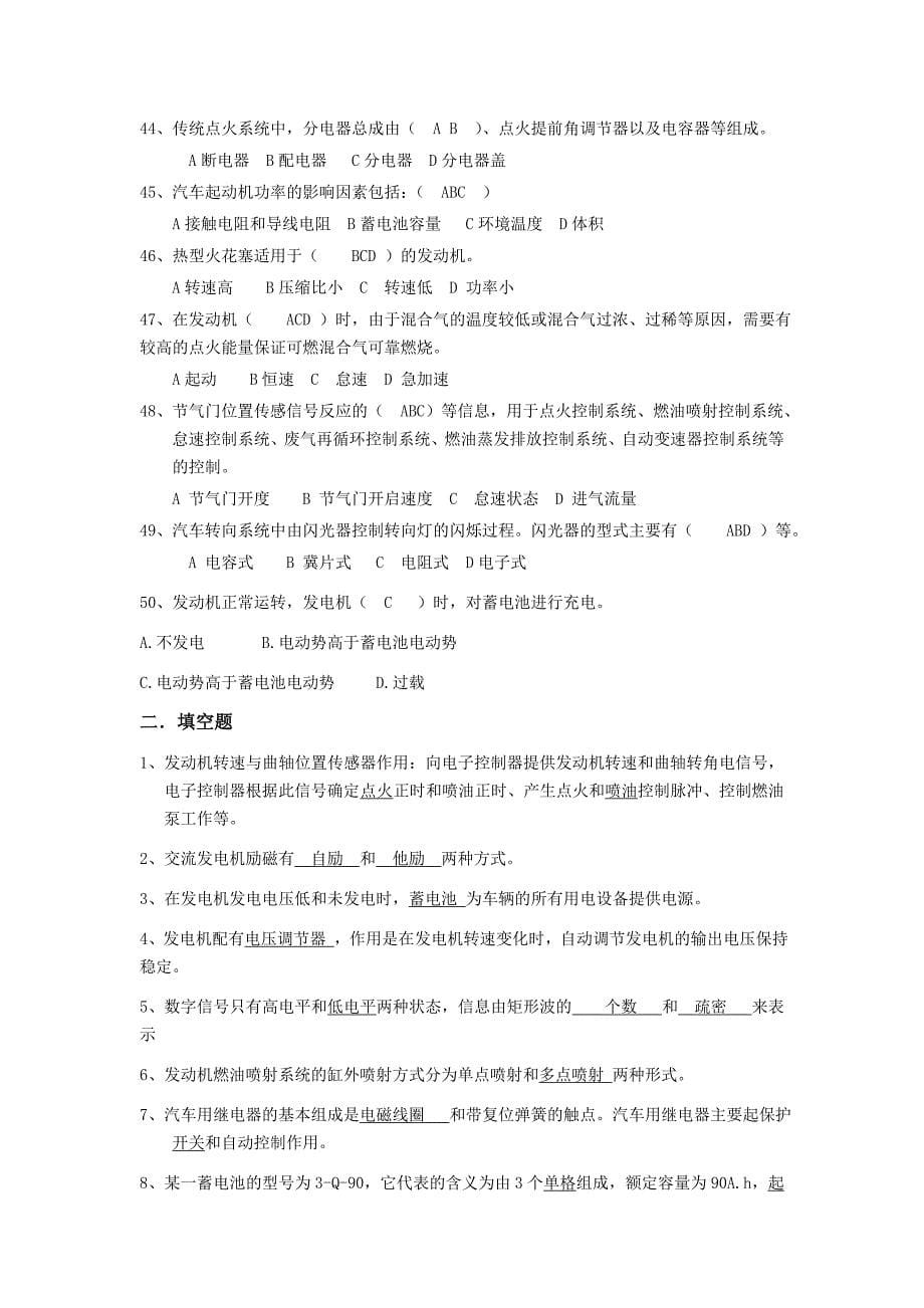 汽车电器与电子技术复习题.doc_第5页