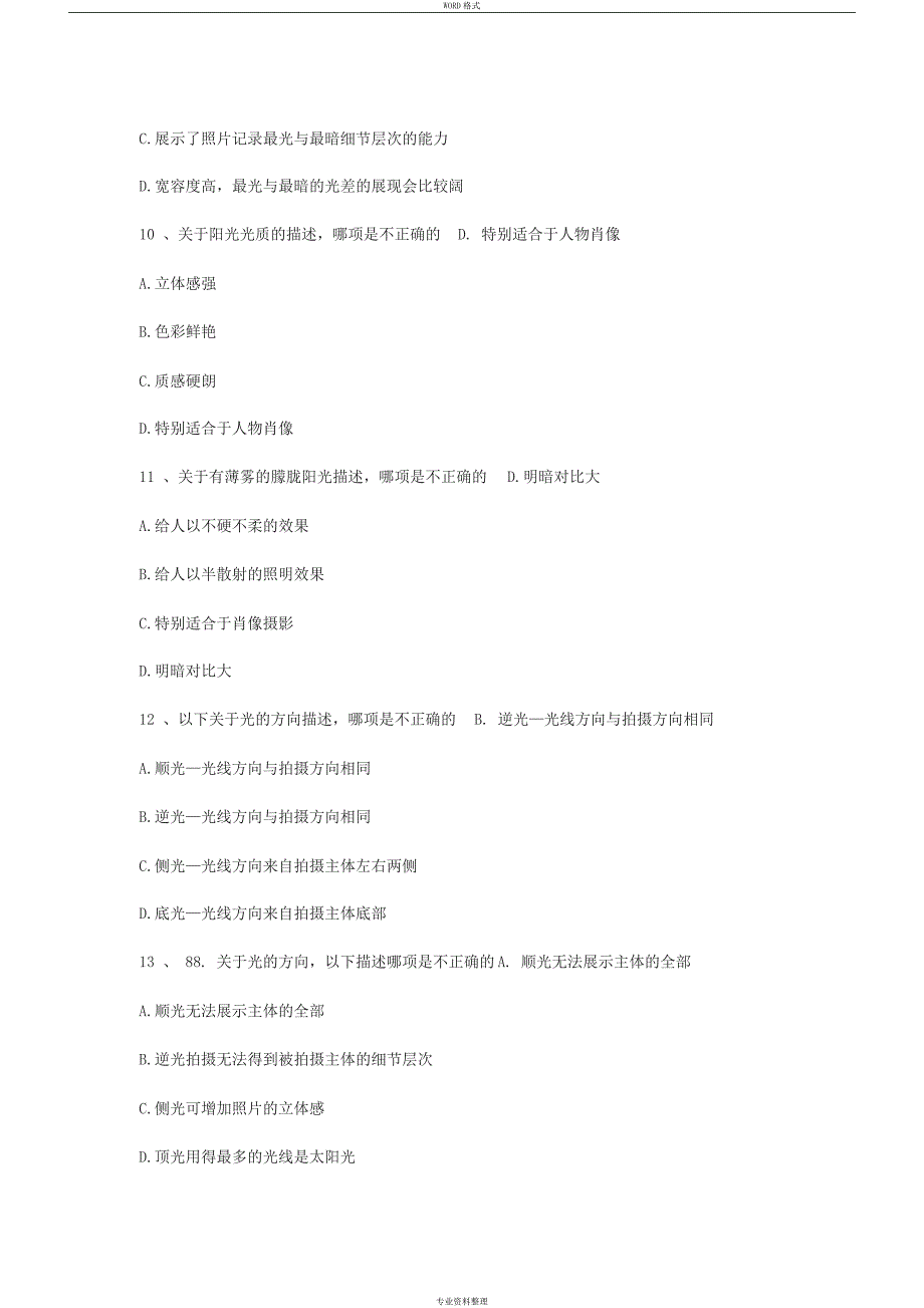 大疆慧飞UTC航拍摄影班理论题库.doc_第3页