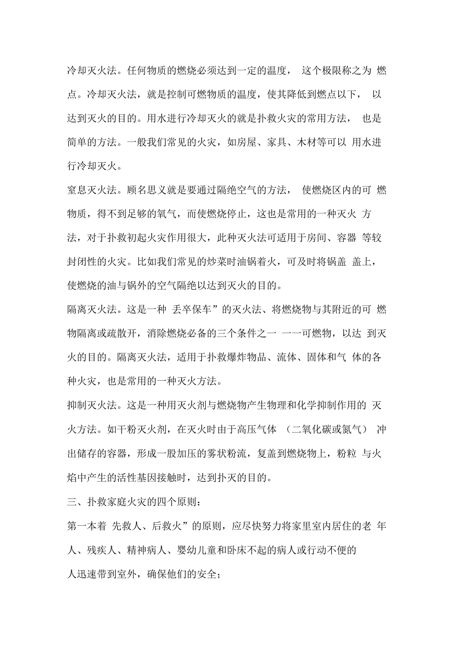 居民家庭中常见的八种燃烧形式的火灾灭火方法_第3页