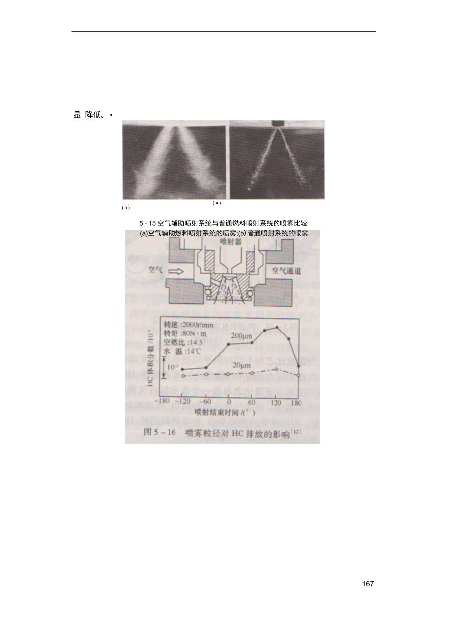 汽油机排气污染物的影响因素分析.docx_第2页