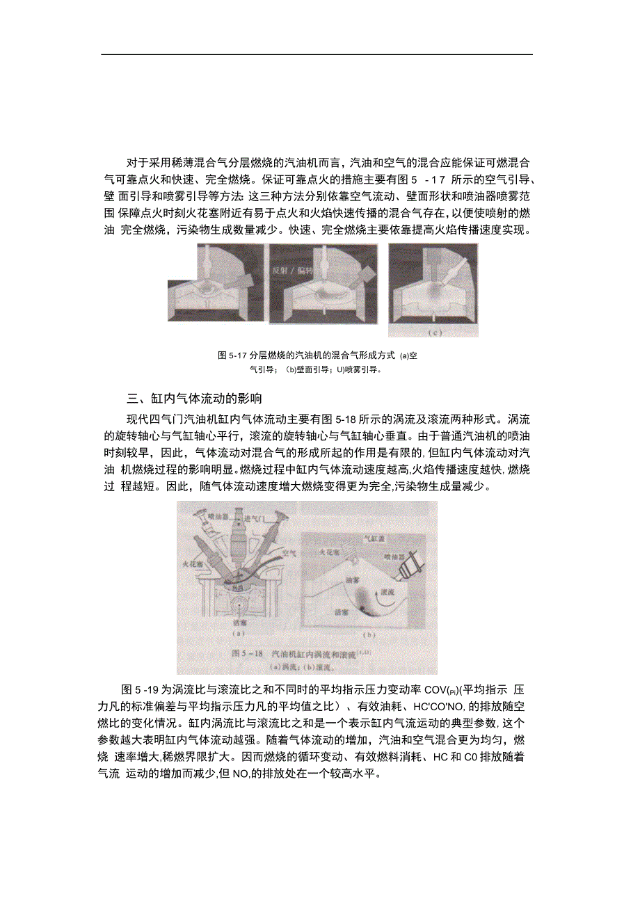 汽油机排气污染物的影响因素分析.docx_第3页