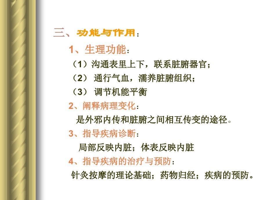 经络学说与常用穴位_第5页