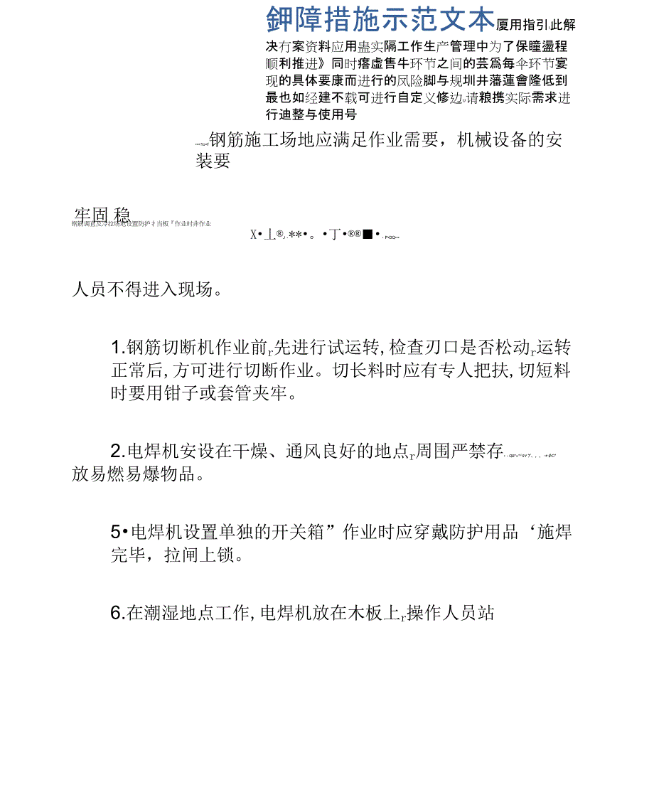 钢筋施工安全保障措施示范文本_第3页