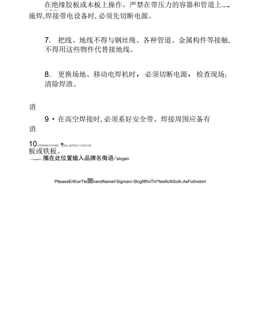 钢筋施工安全保障措施示范文本_第4页