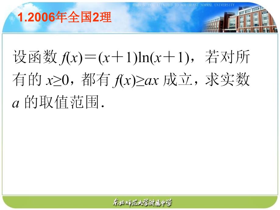 导数结合洛必达法则巧解高考压轴题_第3页