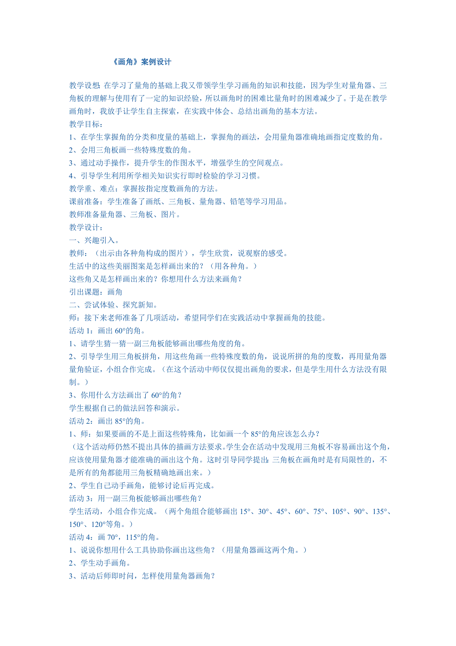 《画角》案例设计_第1页