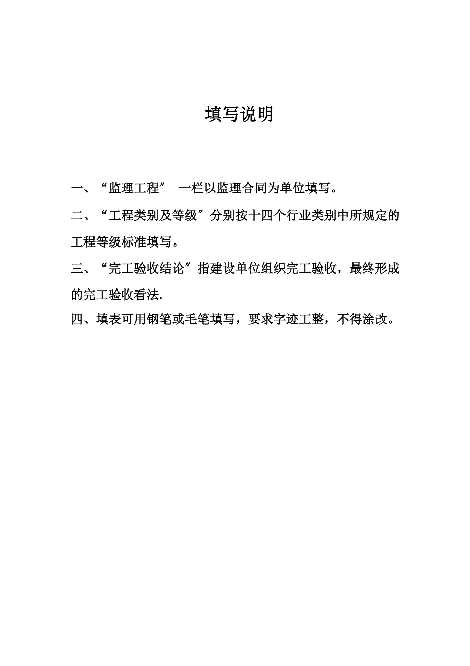 监理业务手册 (范本)_第2页