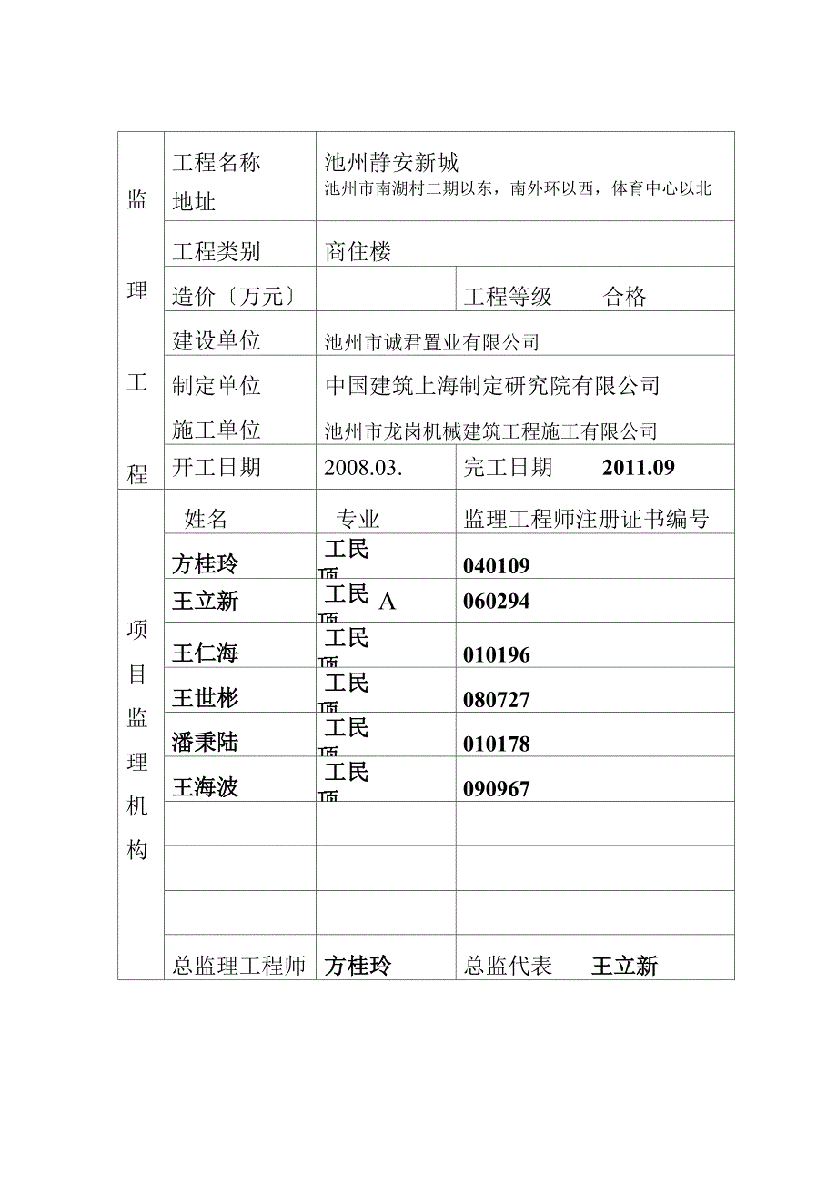 监理业务手册 (范本)_第3页