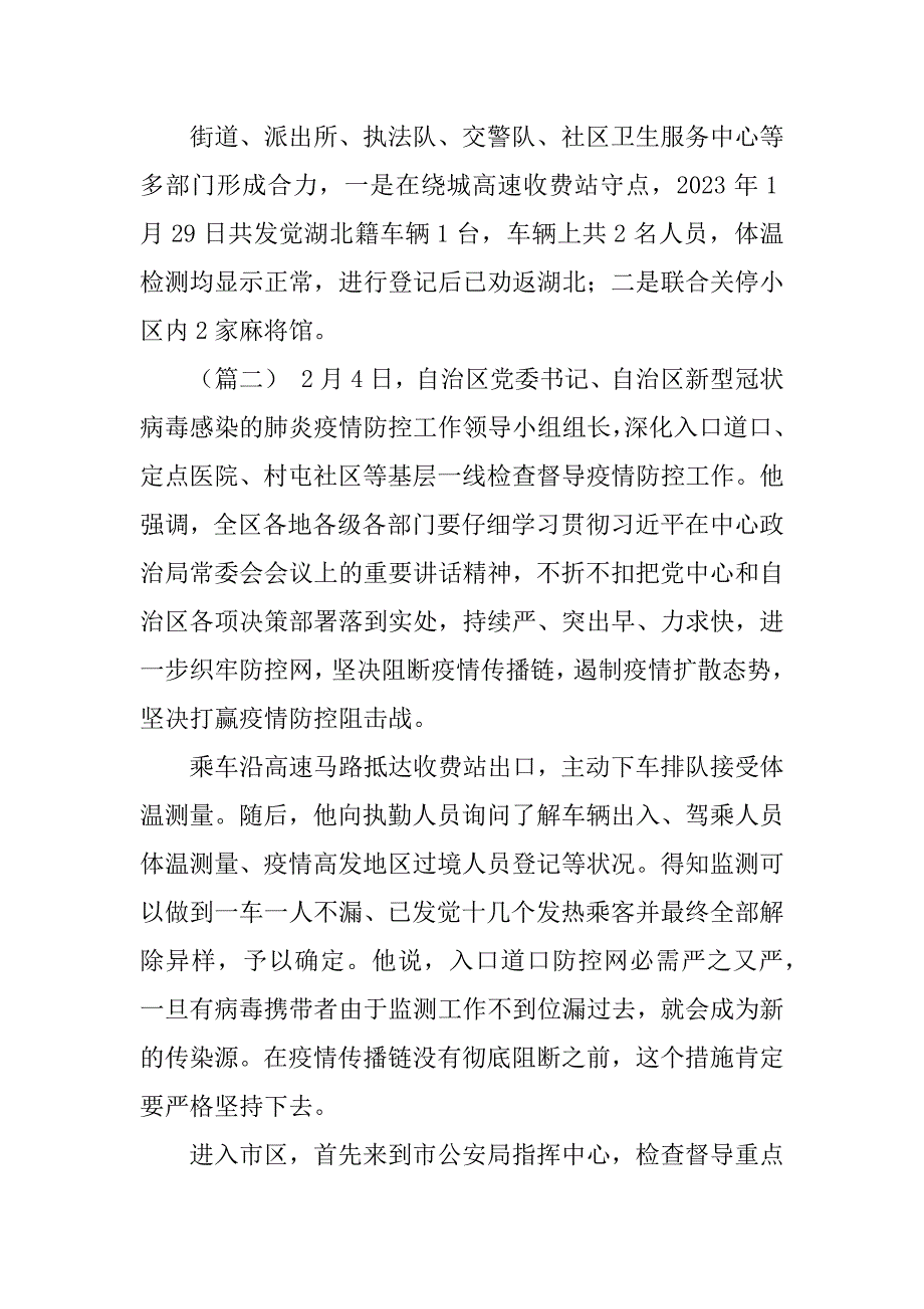 2023年抗击新型冠状病毒感染肺炎各地举措5篇_冠状病毒肺炎严重吗_第3页