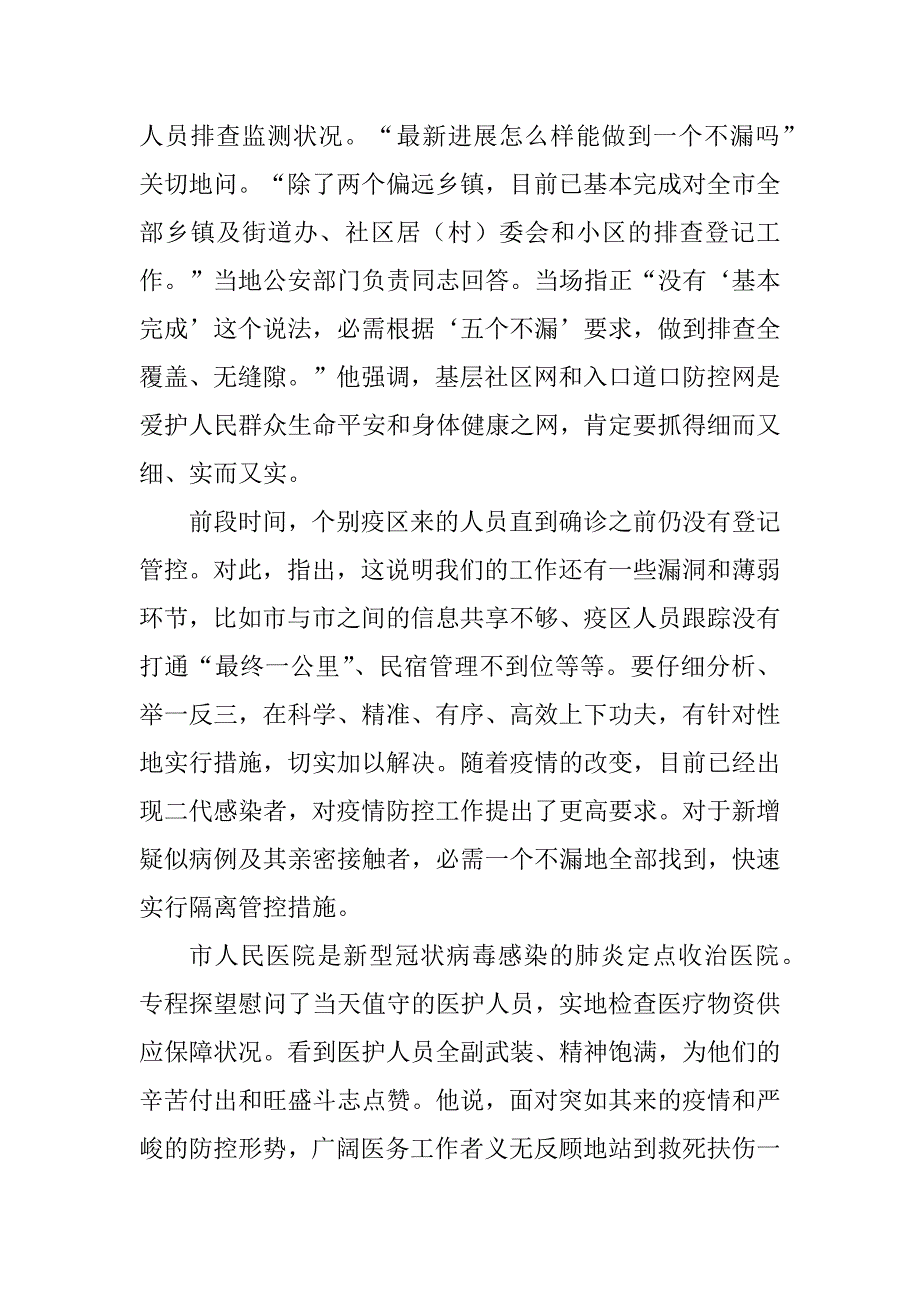 2023年抗击新型冠状病毒感染肺炎各地举措5篇_冠状病毒肺炎严重吗_第4页