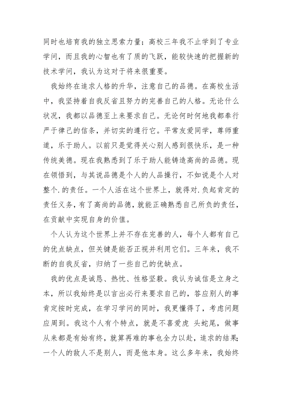 高校生毕业自我鉴定2022最新.docx_第3页