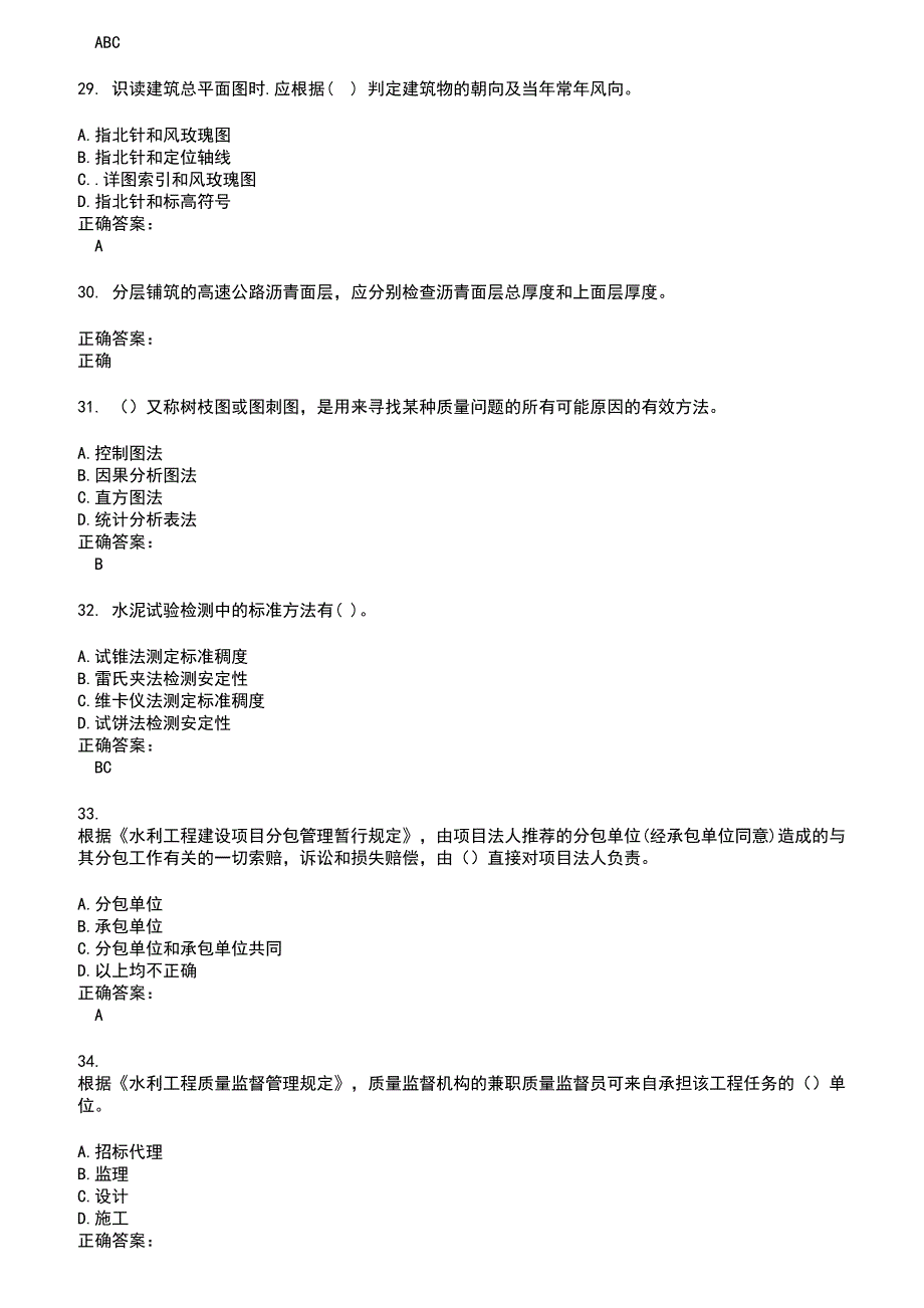 2022～2023质量员考试题库及答案第406期_第5页