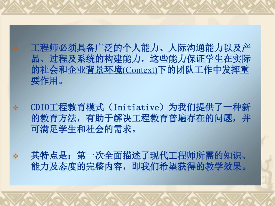 CDIO大纲与实施标准分析课件_第3页