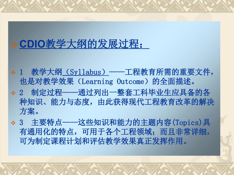 CDIO大纲与实施标准分析课件_第4页