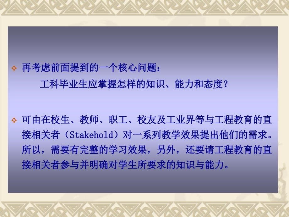 CDIO大纲与实施标准分析课件_第5页