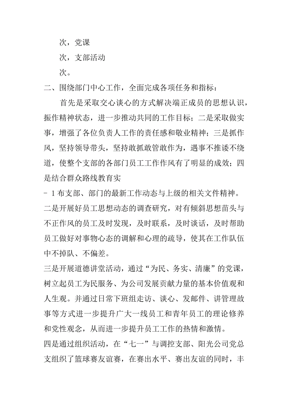 银行科技运维工作汇报共3篇(基层银行科技工作汇报材料)_第2页