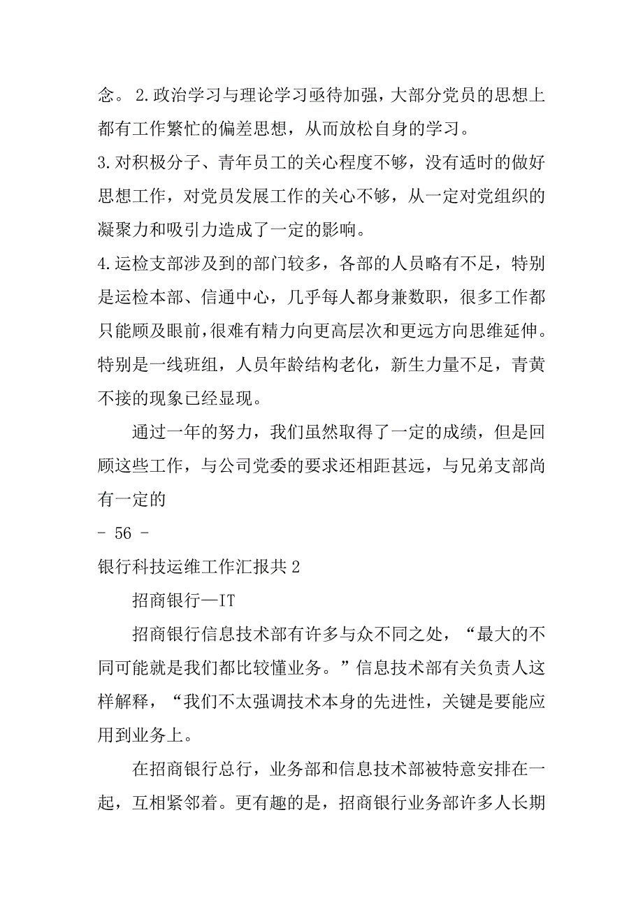 银行科技运维工作汇报共3篇(基层银行科技工作汇报材料)_第4页