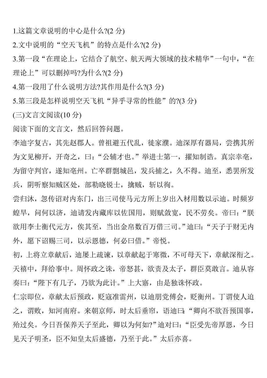 2011教师招考试题及答案_教师招聘考试真题10_第5页