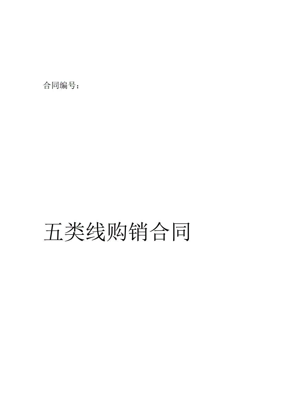 网线采购合同_第1页